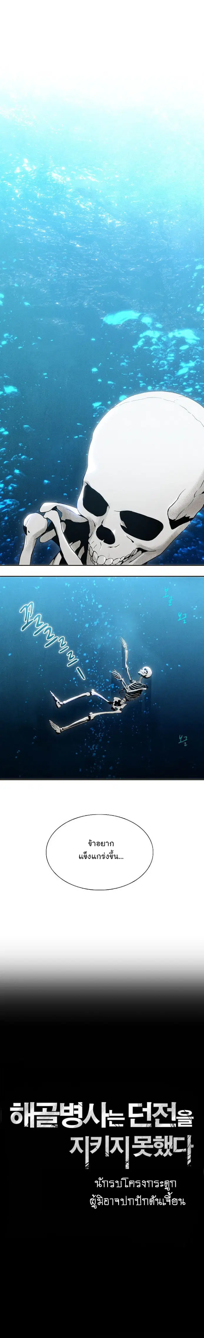 The Skeleton Soldier Failed to Defend the Dungeon ตอนที่ 10 หน้า 1
