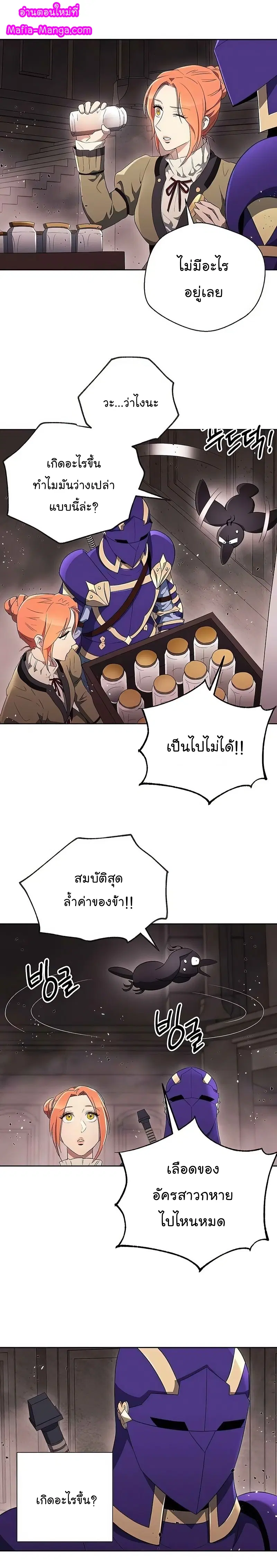 The Skeleton Soldier Failed to Defend the Dungeon ตอนที่ 100 หน้า 2