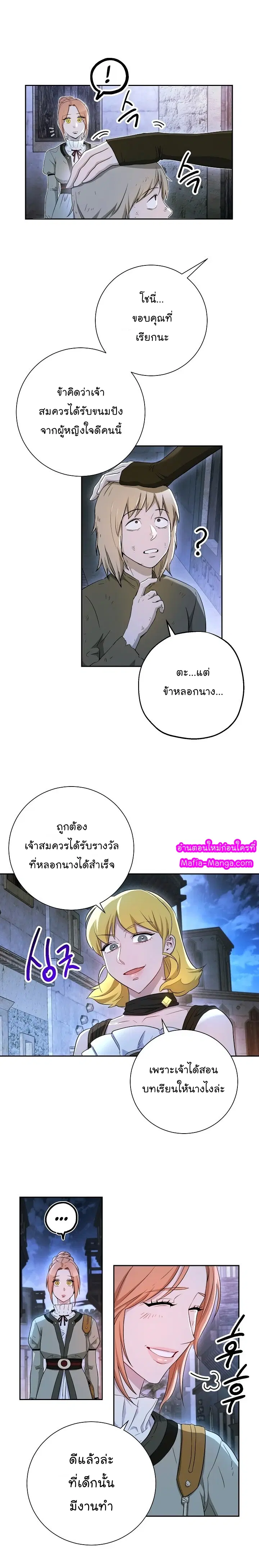 The Skeleton Soldier Failed to Defend the Dungeon ตอนที่ 107 หน้า 3