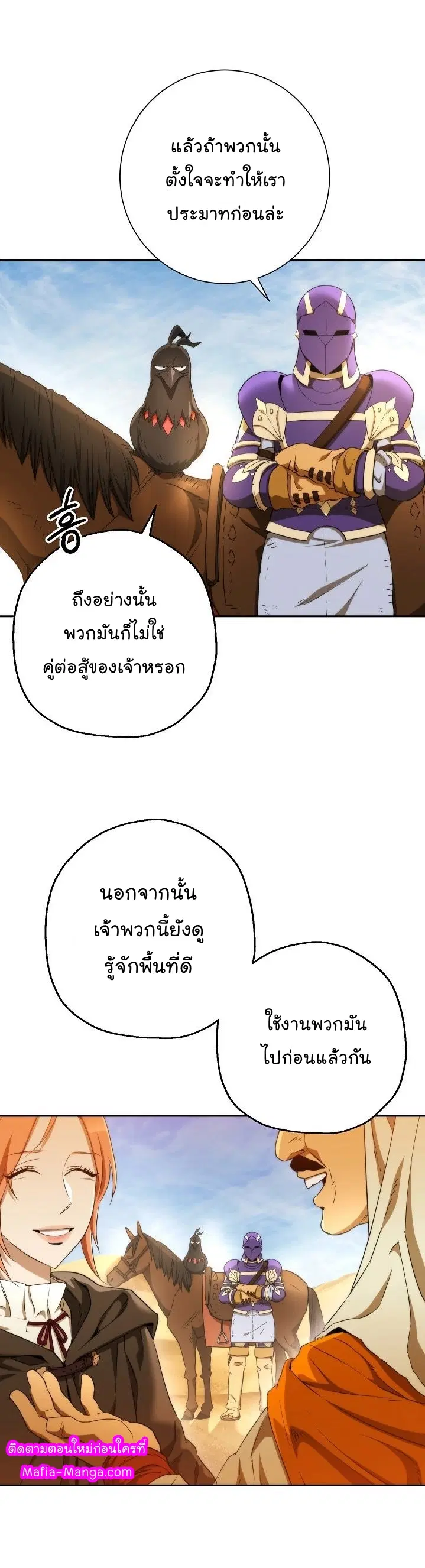 The Skeleton Soldier Failed to Defend the Dungeon ตอนที่ 108 หน้า 2
