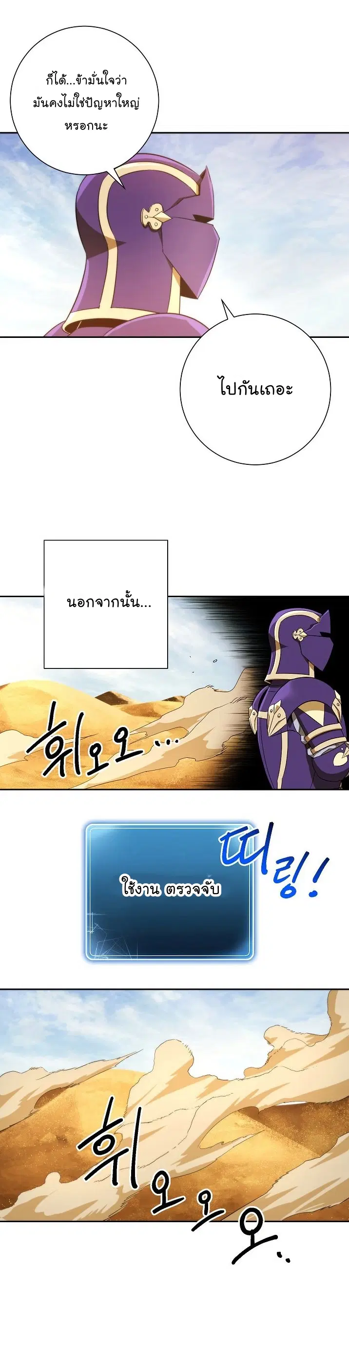 The Skeleton Soldier Failed to Defend the Dungeon ตอนที่ 108 หน้า 3