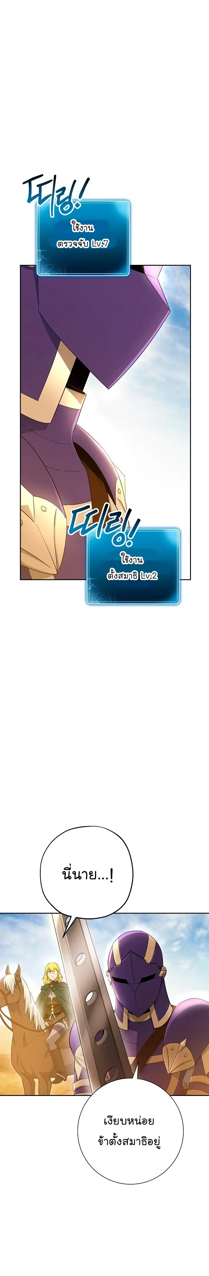 The Skeleton Soldier Failed to Defend the Dungeon ตอนที่ 110 หน้า 3