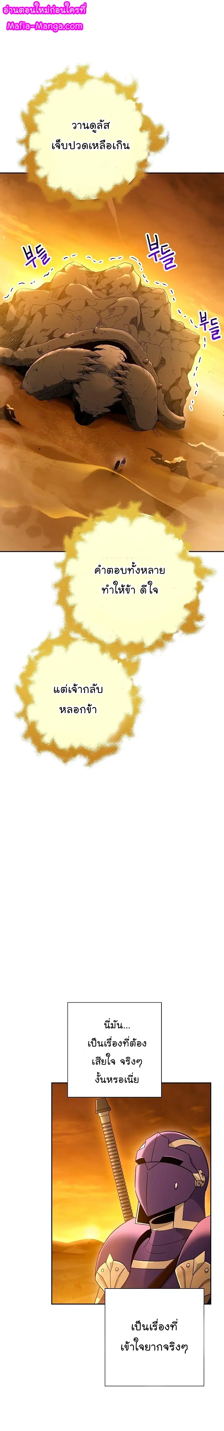 The Skeleton Soldier Failed to Defend the Dungeon ตอนที่ 113 หน้า 1