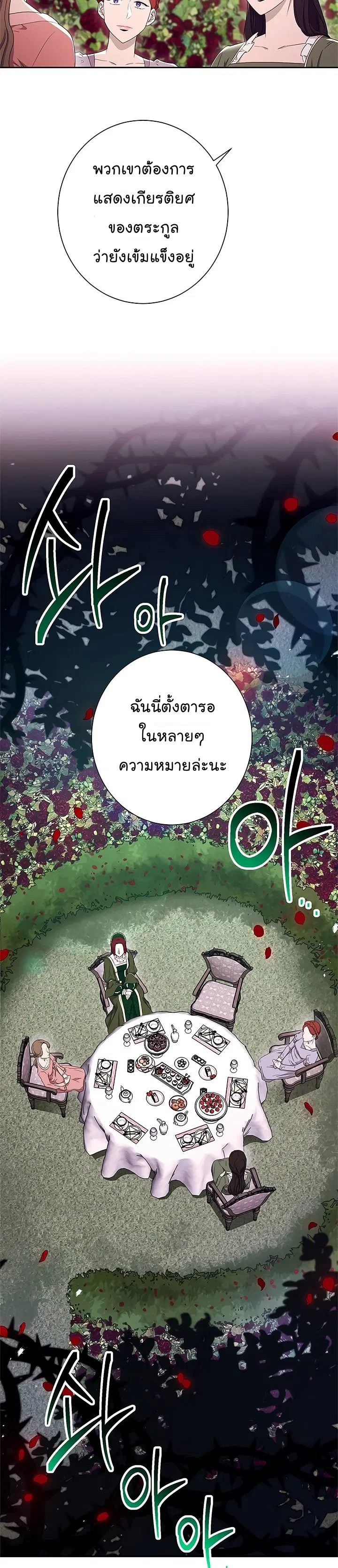 The Skeleton Soldier Failed to Defend the Dungeon ตอนที่ 118 หน้า 2