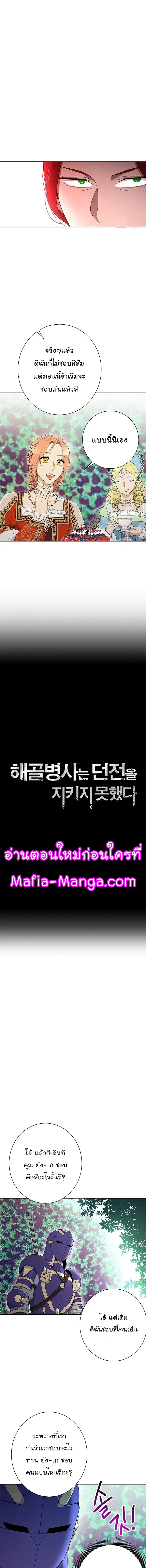 The Skeleton Soldier Failed to Defend the Dungeon ตอนที่ 119 หน้า 2