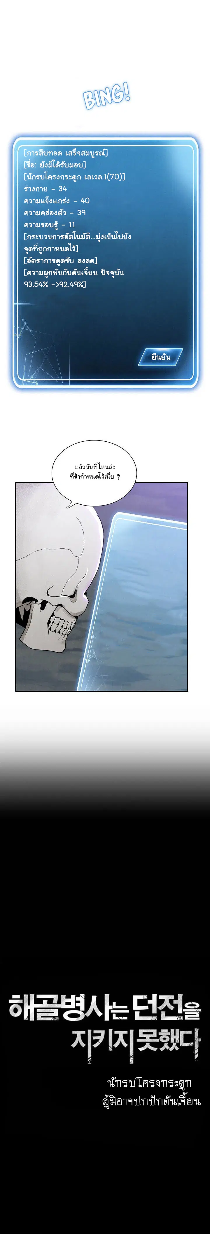 The Skeleton Soldier Failed to Defend the Dungeon ตอนที่ 12 หน้า 1