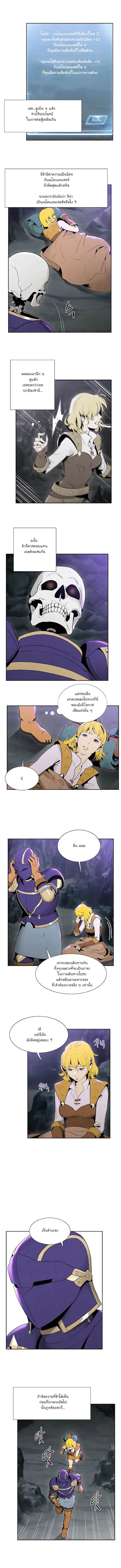 The Skeleton Soldier Failed to Defend the Dungeon ตอนที่ 12 หน้า 3