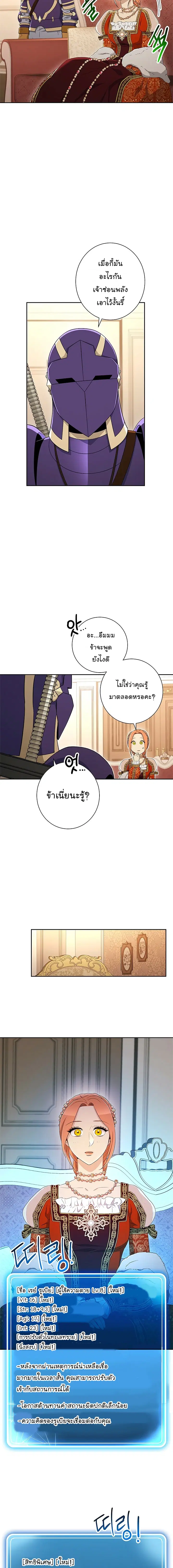 The Skeleton Soldier Failed to Defend the Dungeon ตอนที่ 120 หน้า 3