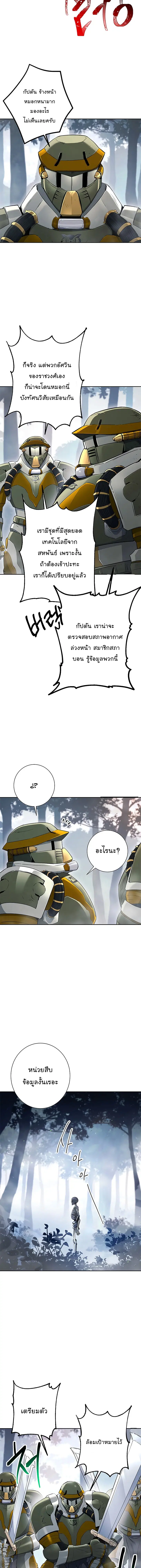 The Skeleton Soldier Failed to Defend the Dungeon ตอนที่ 125 หน้า 2