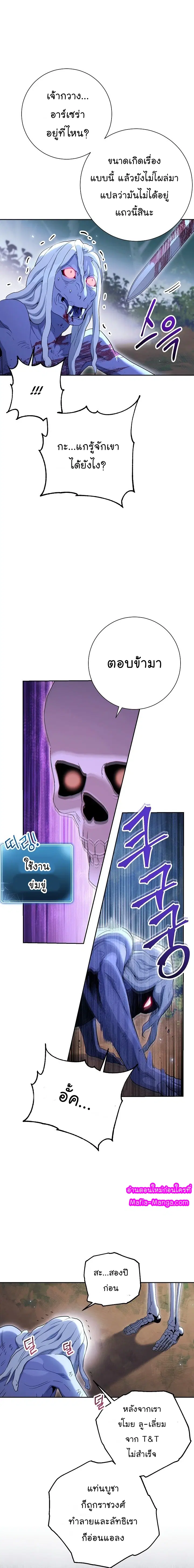The Skeleton Soldier Failed to Defend the Dungeon ตอนที่ 127 หน้า 3
