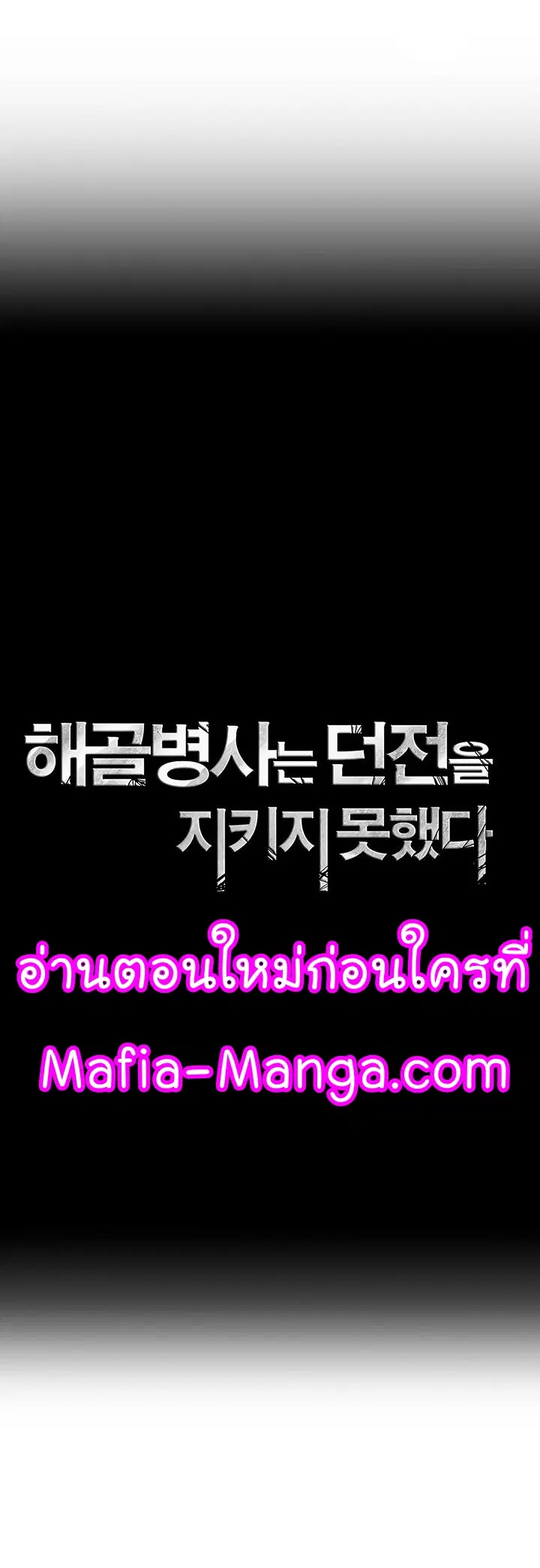 The Skeleton Soldier Failed to Defend the Dungeon ตอนที่ 129 หน้า 1