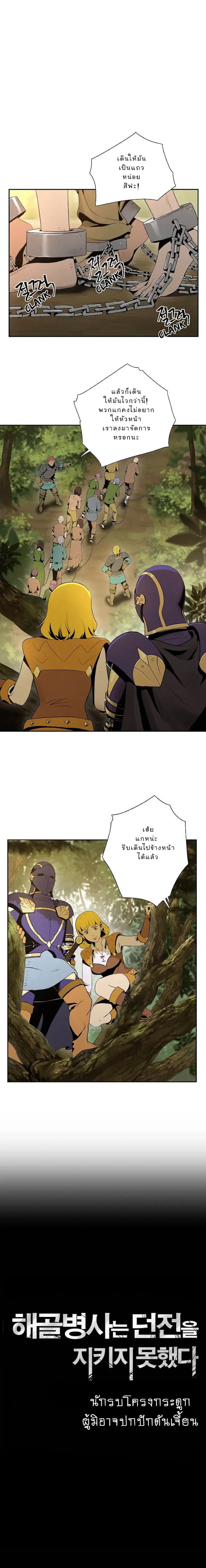 The Skeleton Soldier Failed to Defend the Dungeon ตอนที่ 14 หน้า 1