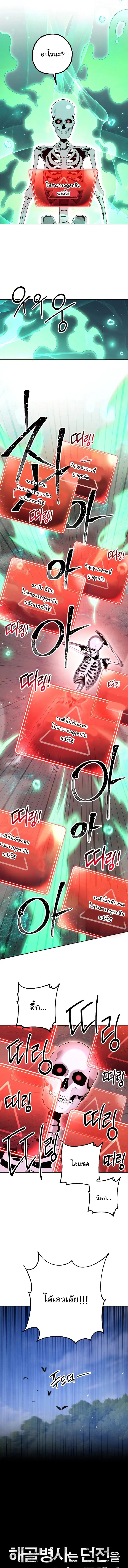 The Skeleton Soldier Failed to Defend the Dungeon ตอนที่ 140 หน้า 3