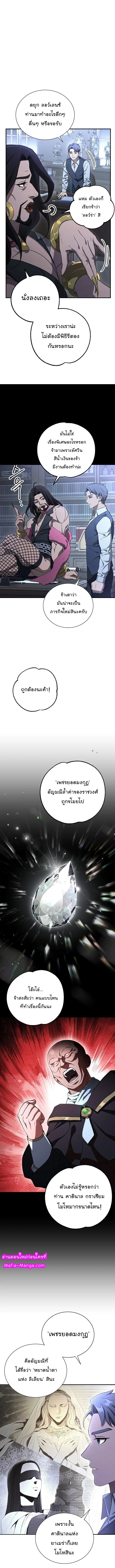 The Skeleton Soldier Failed to Defend the Dungeon ตอนที่ 143 หน้า 2