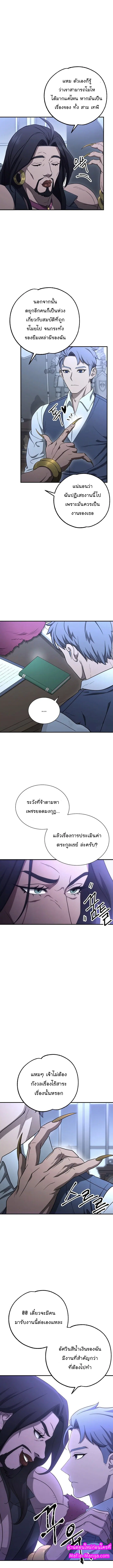The Skeleton Soldier Failed to Defend the Dungeon ตอนที่ 143 หน้า 3