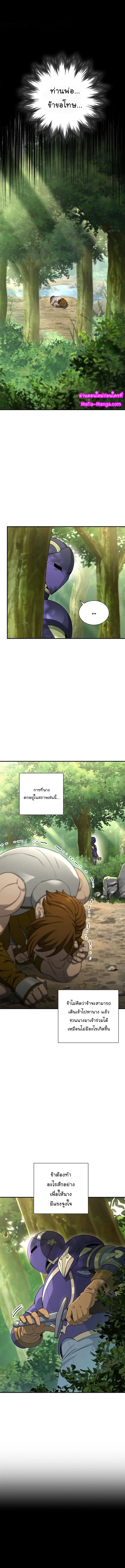 The Skeleton Soldier Failed to Defend the Dungeon ตอนที่ 144 หน้า 3