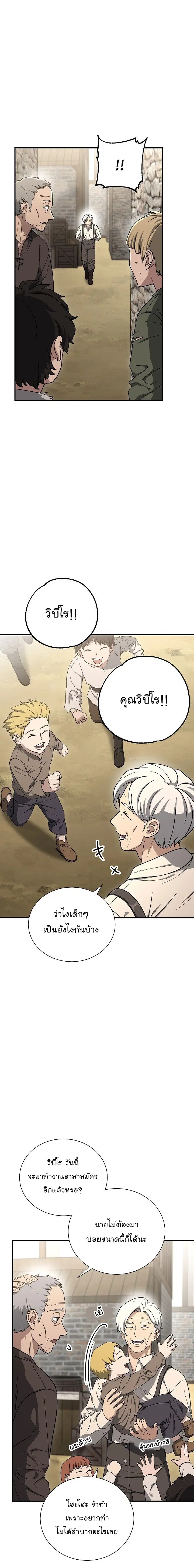 The Skeleton Soldier Failed to Defend the Dungeon ตอนที่ 146 หน้า 3