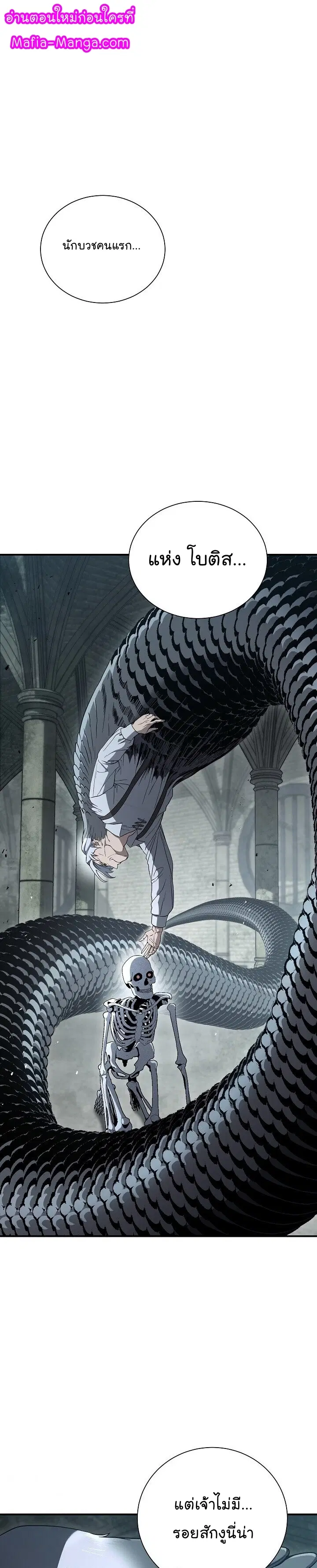 The Skeleton Soldier Failed to Defend the Dungeon ตอนที่ 147 หน้า 1