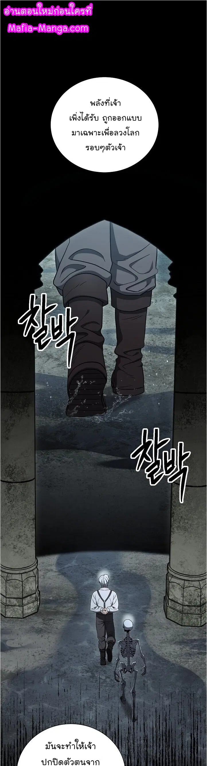 The Skeleton Soldier Failed to Defend the Dungeon ตอนที่ 148 หน้า 1