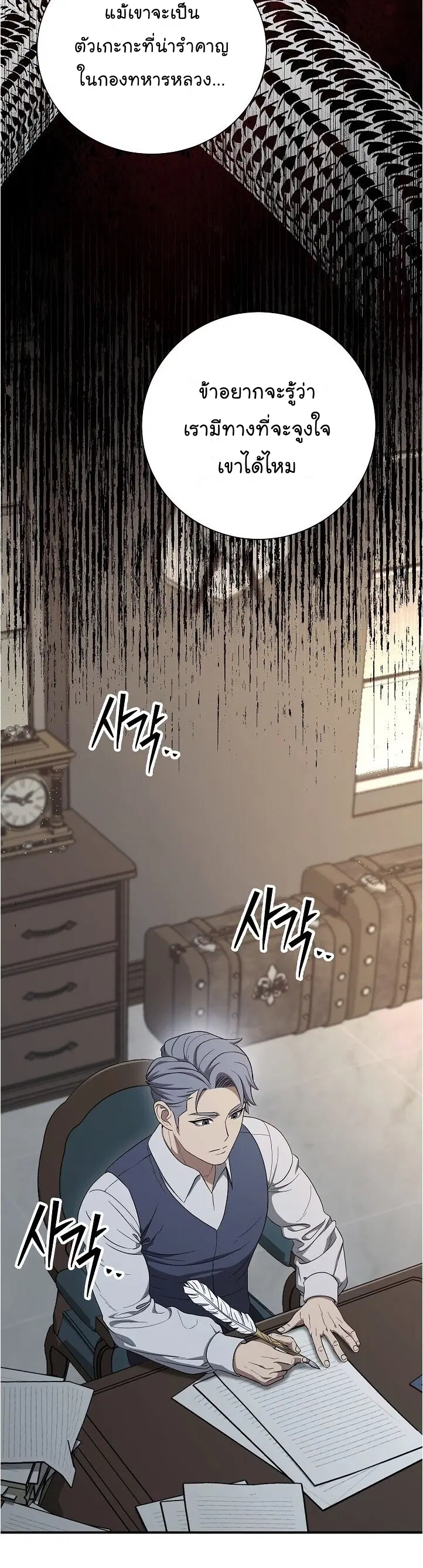 The Skeleton Soldier Failed to Defend the Dungeon ตอนที่ 148 หน้า 3