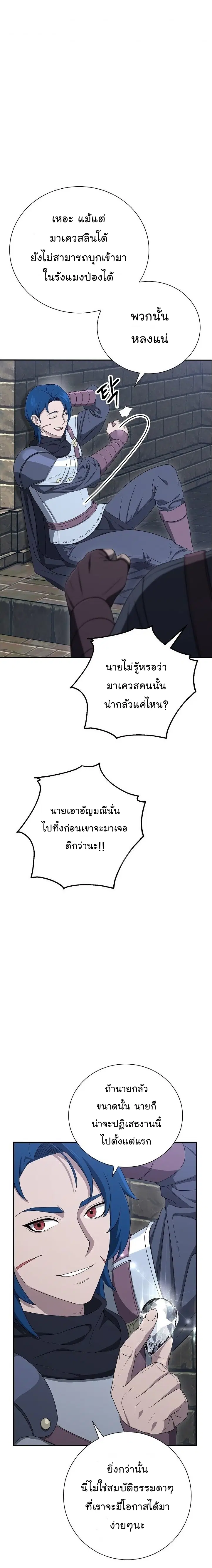 The Skeleton Soldier Failed to Defend the Dungeon ตอนที่ 149 หน้า 2