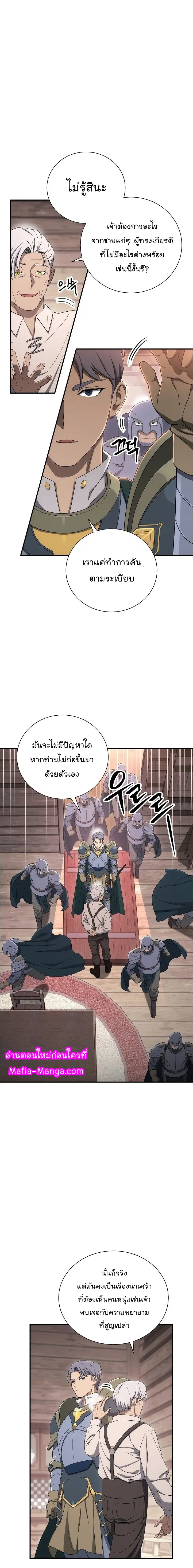 The Skeleton Soldier Failed to Defend the Dungeon ตอนที่ 151 หน้า 3