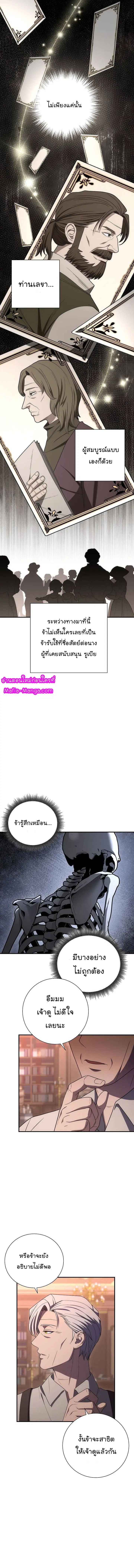 The Skeleton Soldier Failed to Defend the Dungeon ตอนที่ 153 หน้า 3