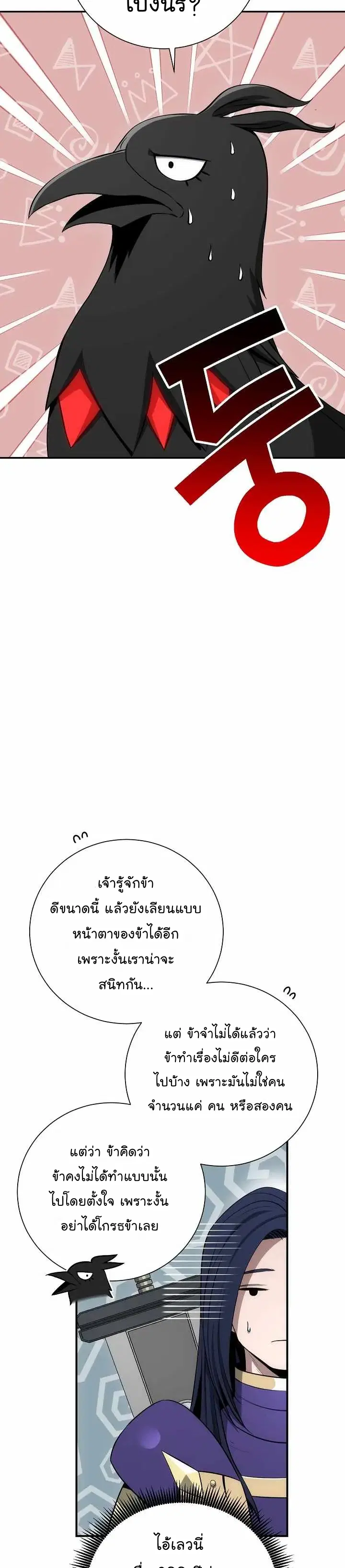 The Skeleton Soldier Failed to Defend the Dungeon ตอนที่ 155 หน้า 2