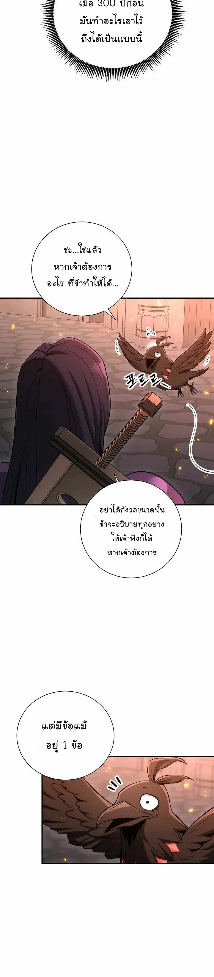The Skeleton Soldier Failed to Defend the Dungeon ตอนที่ 155 หน้า 3