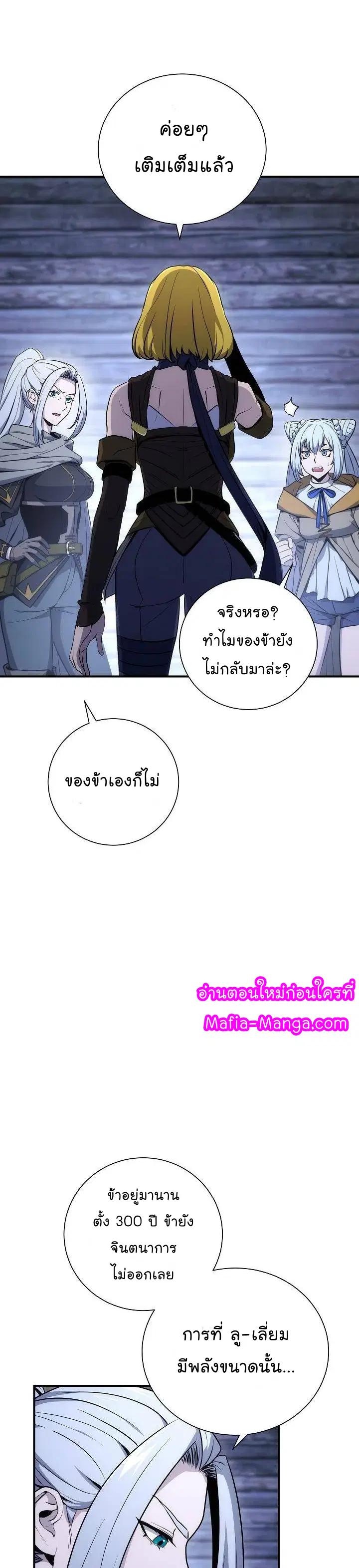 The Skeleton Soldier Failed to Defend the Dungeon ตอนที่ 157 หน้า 2