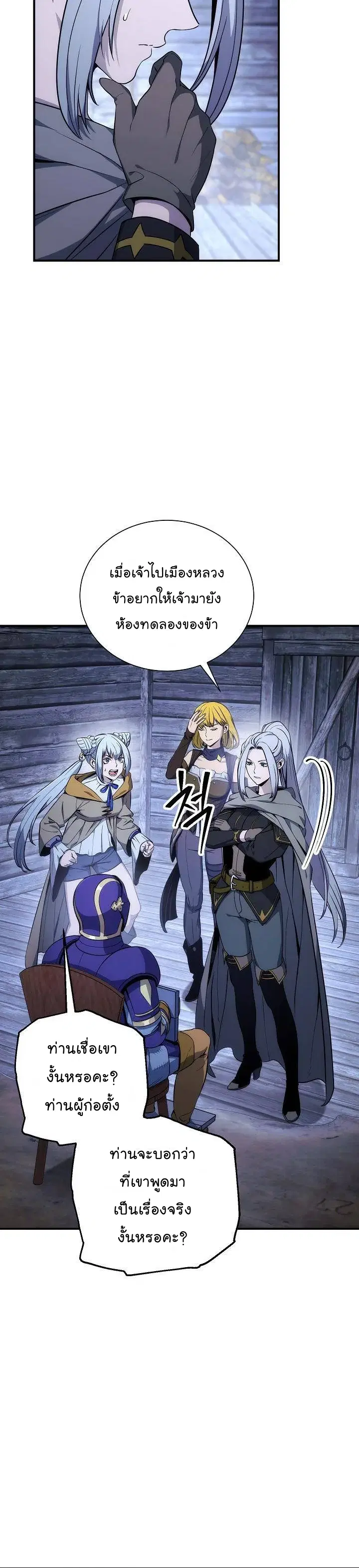 The Skeleton Soldier Failed to Defend the Dungeon ตอนที่ 157 หน้า 3