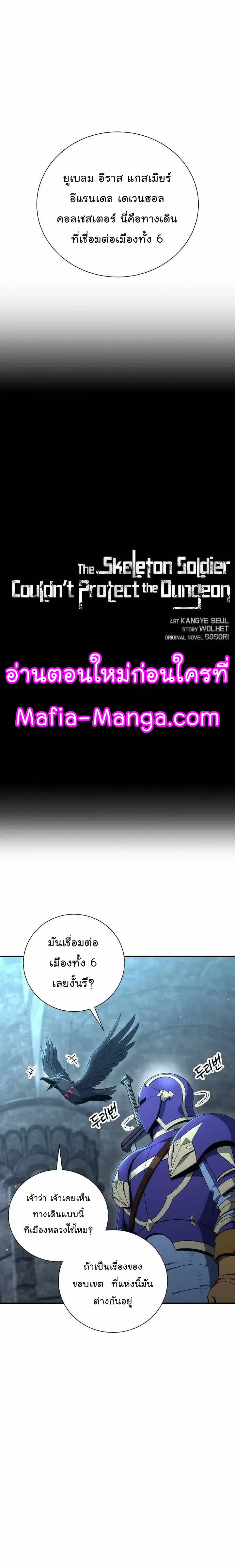 The Skeleton Soldier Failed to Defend the Dungeon ตอนที่ 158 หน้า 2