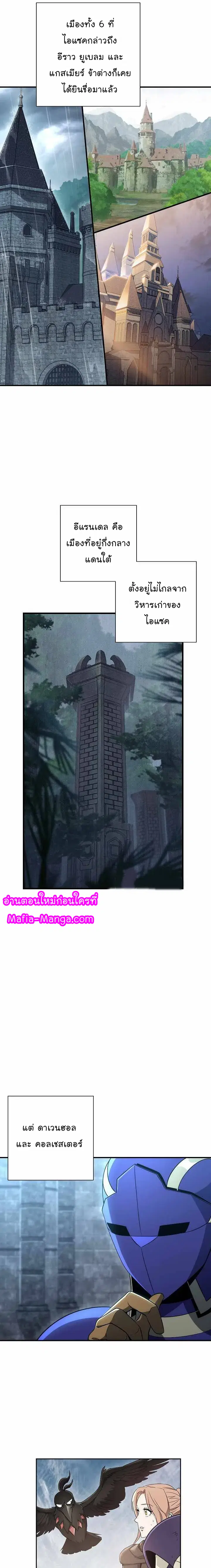 The Skeleton Soldier Failed to Defend the Dungeon ตอนที่ 158 หน้า 3