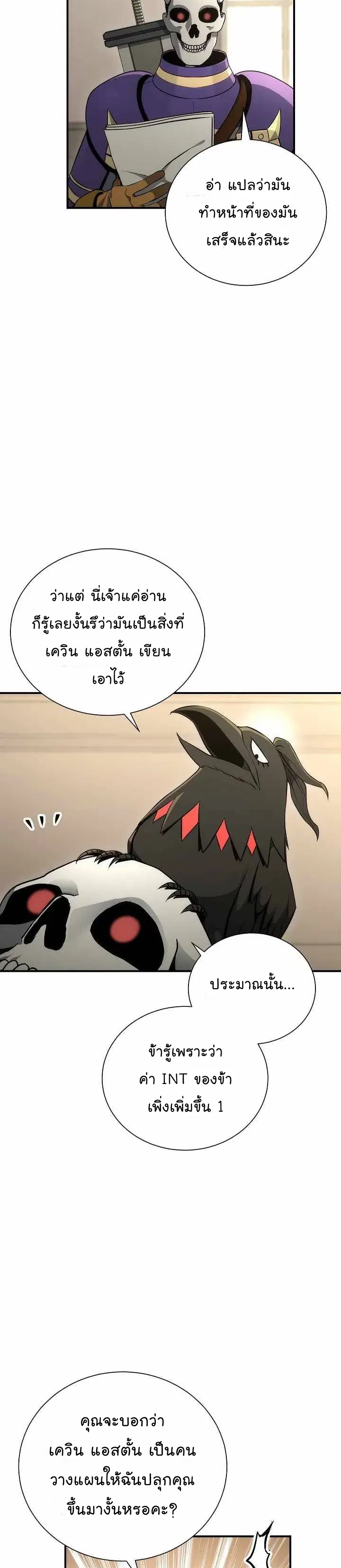 The Skeleton Soldier Failed to Defend the Dungeon ตอนที่ 160 หน้า 2