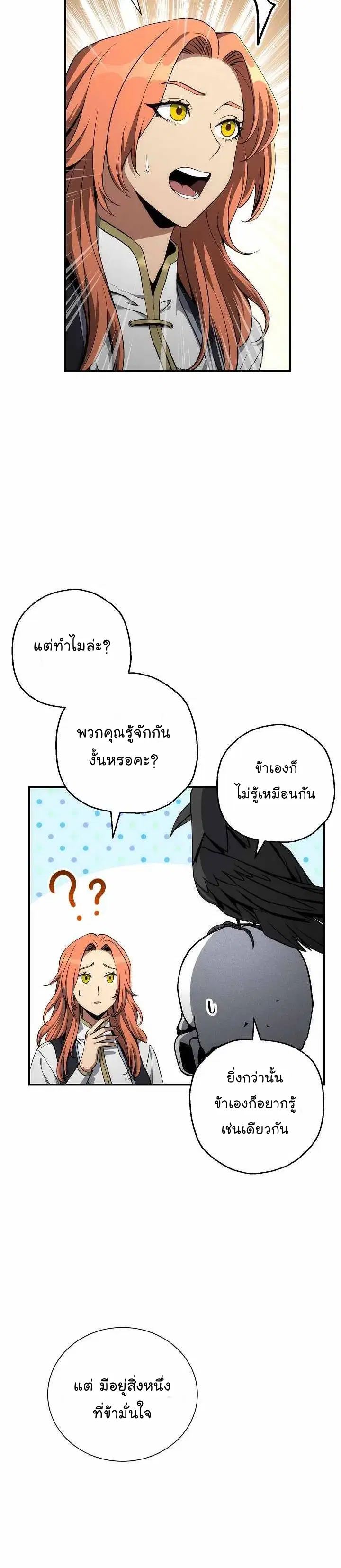 The Skeleton Soldier Failed to Defend the Dungeon ตอนที่ 160 หน้า 3