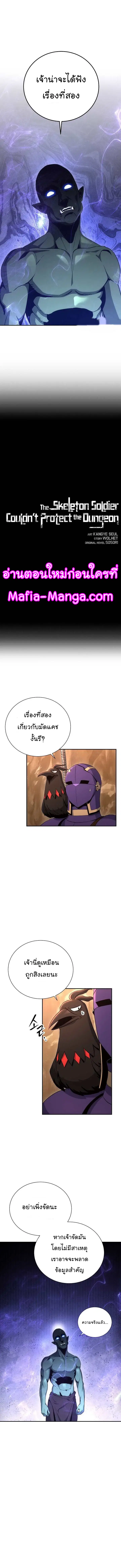 The Skeleton Soldier Failed to Defend the Dungeon ตอนที่ 161 หน้า 1