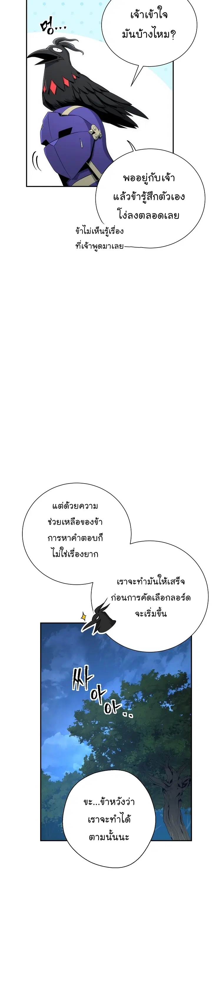 The Skeleton Soldier Failed to Defend the Dungeon ตอนที่ 162 หน้า 3