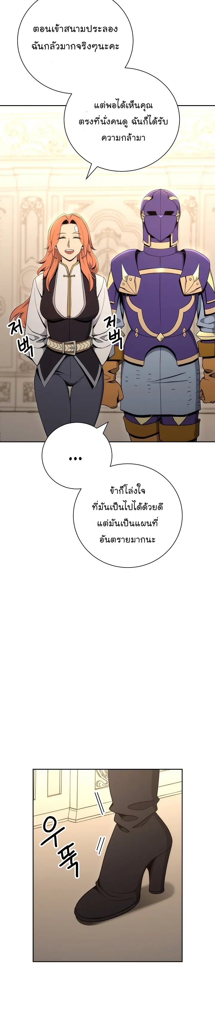 The Skeleton Soldier Failed to Defend the Dungeon ตอนที่ 169 หน้า 2