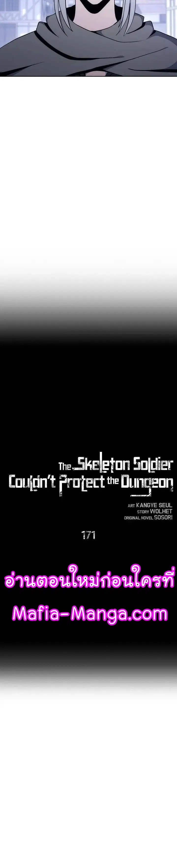 The Skeleton Soldier Failed to Defend the Dungeon ตอนที่ 171 หน้า 2