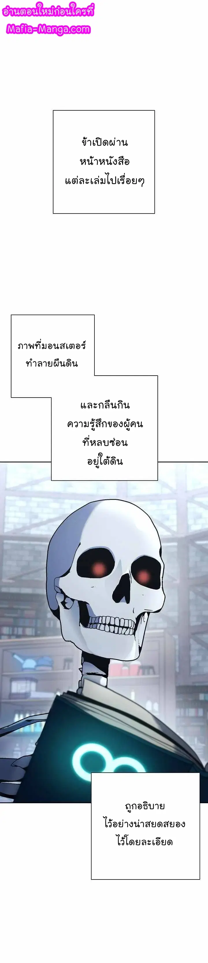 The Skeleton Soldier Failed to Defend the Dungeon ตอนที่ 172 หน้า 1