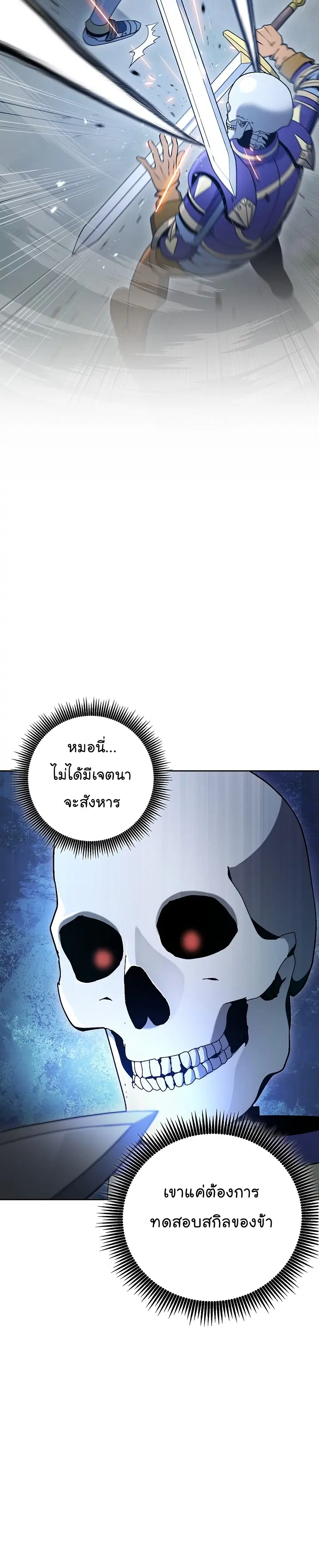 The Skeleton Soldier Failed to Defend the Dungeon ตอนที่ 173 หน้า 2