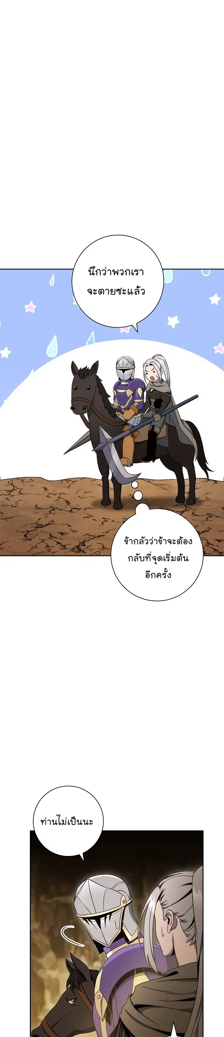 The Skeleton Soldier Failed to Defend the Dungeon ตอนที่ 181 หน้า 2