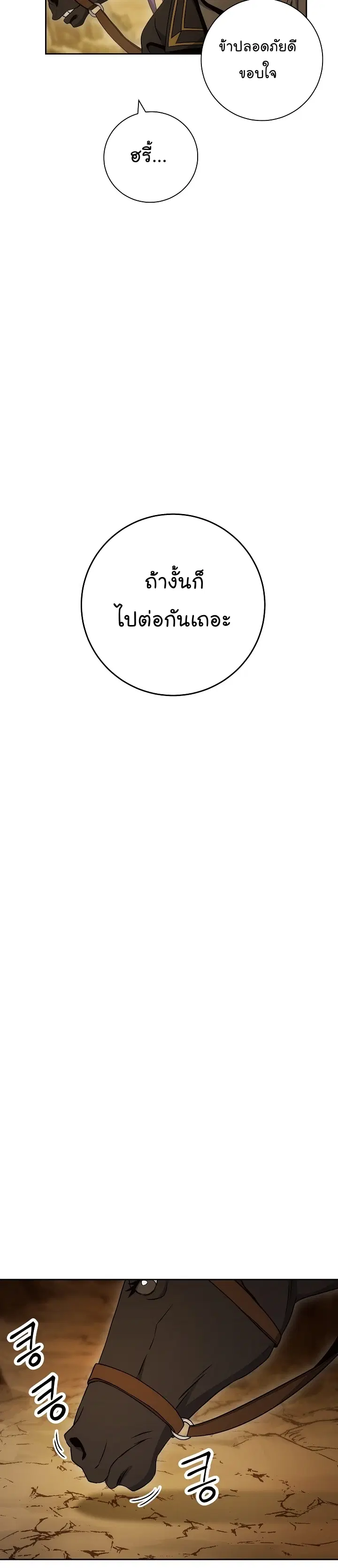 The Skeleton Soldier Failed to Defend the Dungeon ตอนที่ 181 หน้า 3