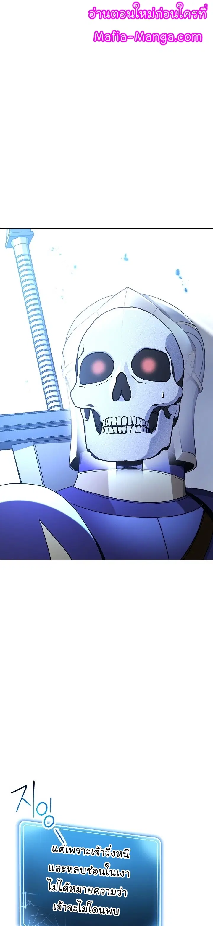 The Skeleton Soldier Failed to Defend the Dungeon ตอนที่ 183 หน้า 1