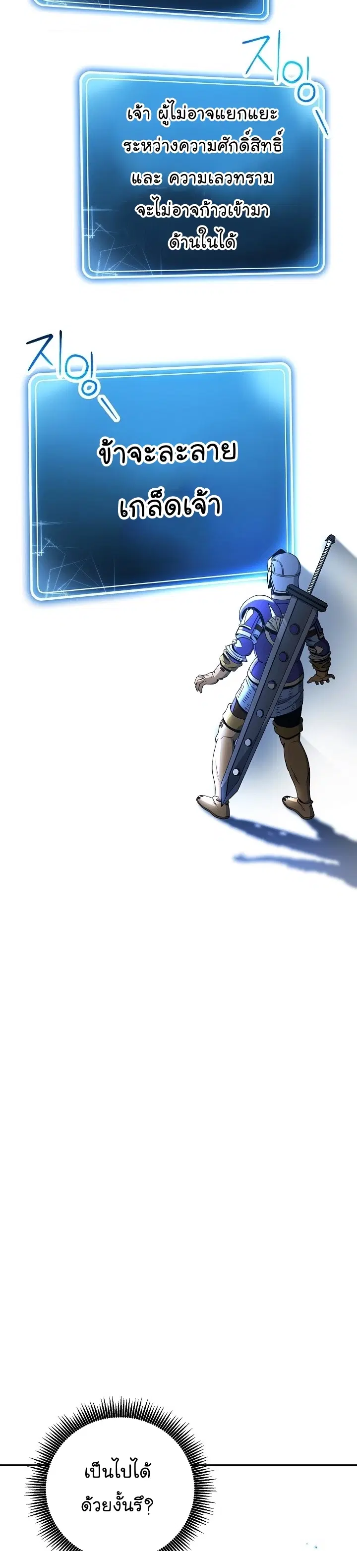 The Skeleton Soldier Failed to Defend the Dungeon ตอนที่ 183 หน้า 2