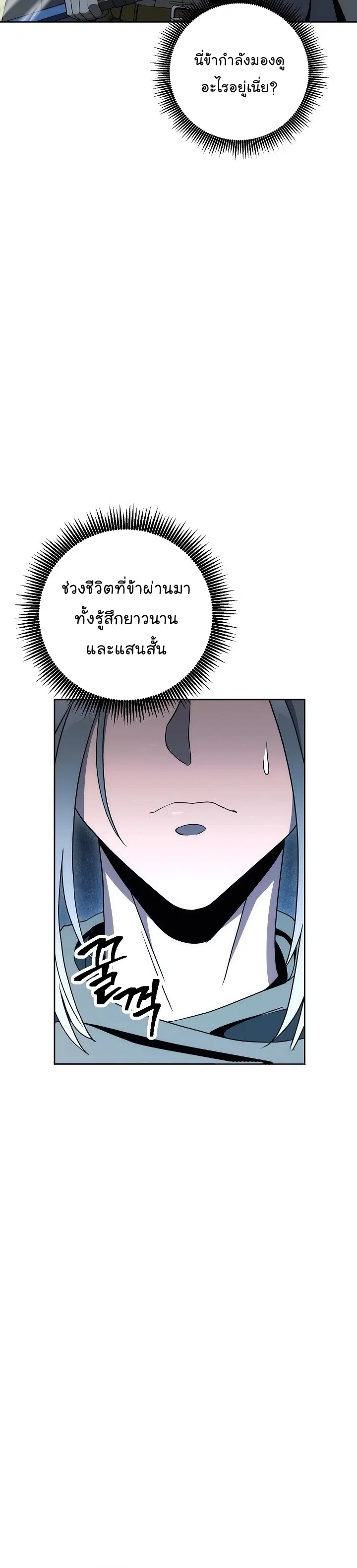 The Skeleton Soldier Failed to Defend the Dungeon ตอนที่ 184 หน้า 3