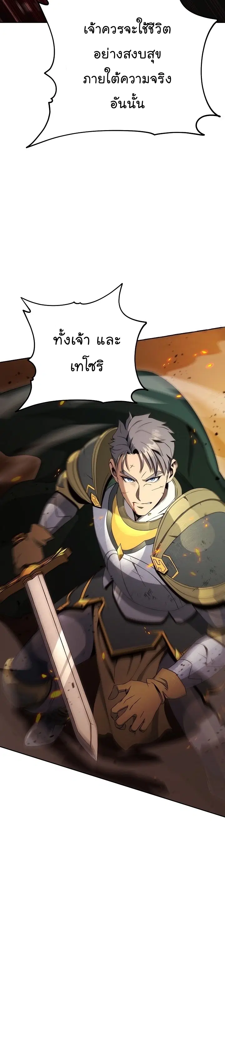 The Skeleton Soldier Failed to Defend the Dungeon ตอนที่ 187 หน้า 3