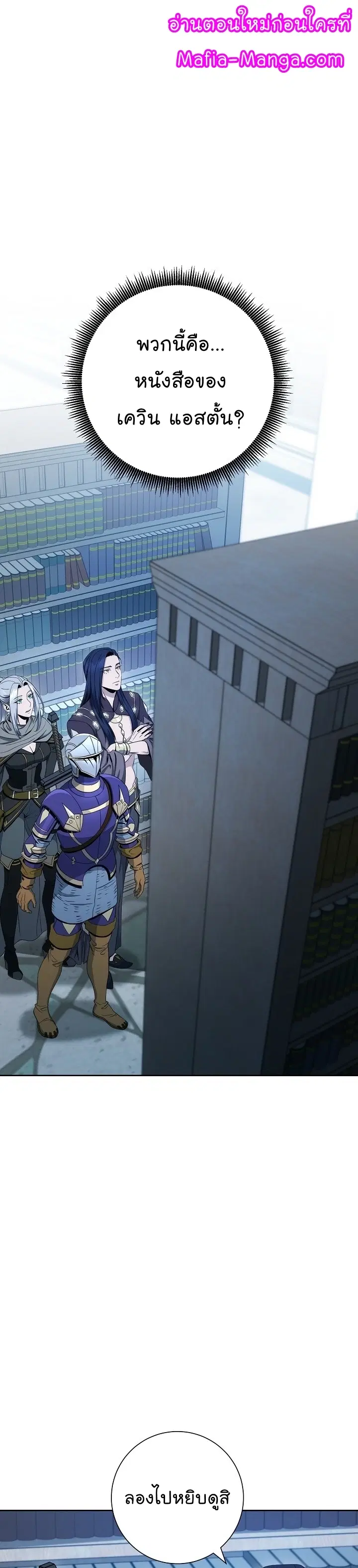 The Skeleton Soldier Failed to Defend the Dungeon ตอนที่ 188 หน้า 1