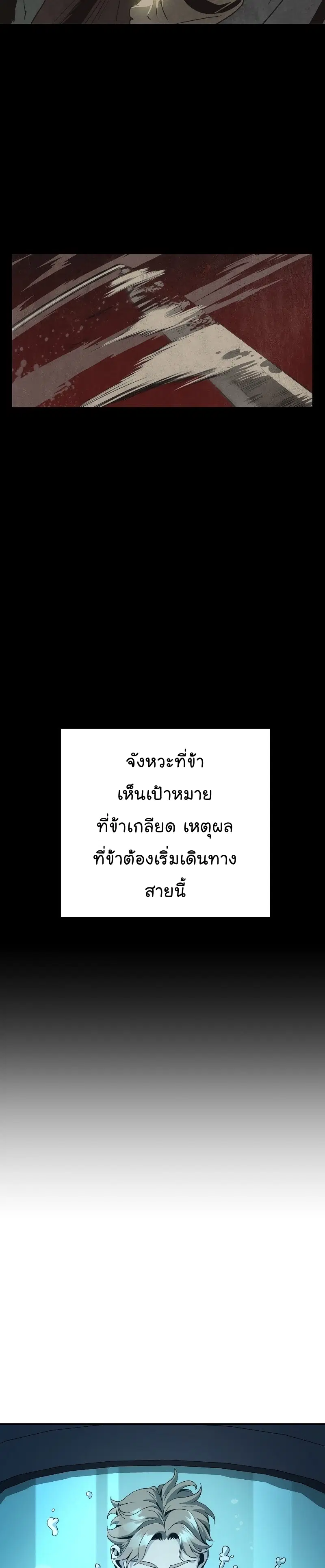 The Skeleton Soldier Failed to Defend the Dungeon ตอนที่ 190 หน้า 2