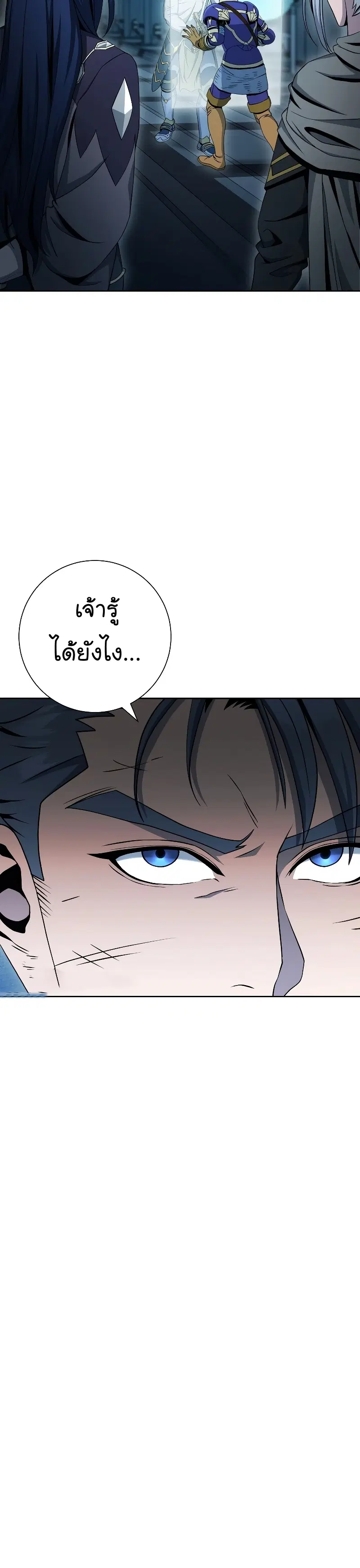 The Skeleton Soldier Failed to Defend the Dungeon ตอนที่ 191 หน้า 3